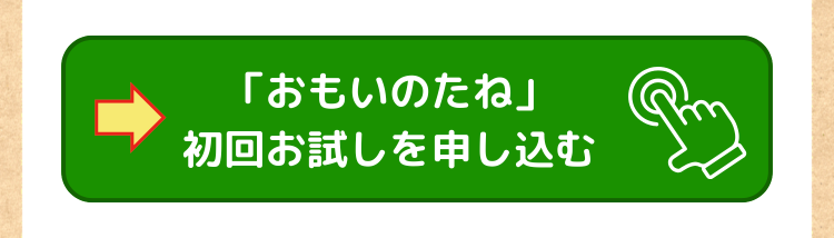 1袋定期お申込みはコチラ